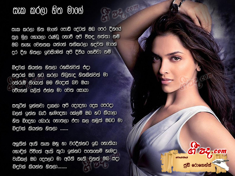 Download Seka Karala Hitha Mage Jude Rogence lyrics