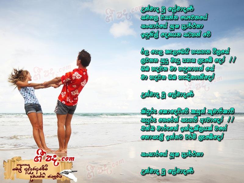 Download Unmaada Woo Kamal Addararachchi lyrics