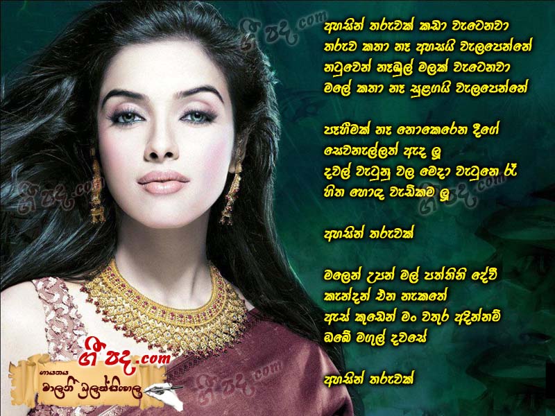 Download Ahasin Tharuwak Malani Bulathsinhala lyrics