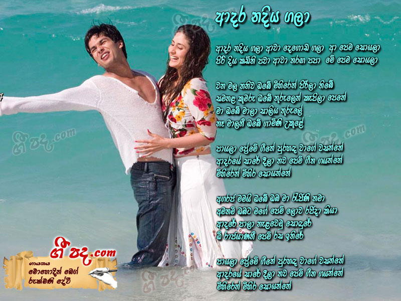 Download Adara Nadiya Gala Mohideen Beg lyrics