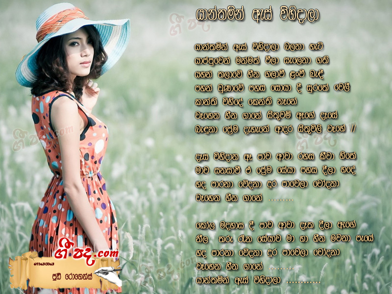 Download Yanthamin Es Vihidala Jude Rogence lyrics