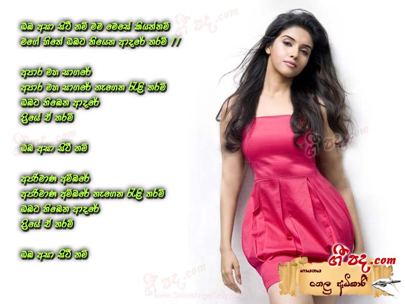 Download Oba Asa Siti Nam Nelu Adhikari lyrics