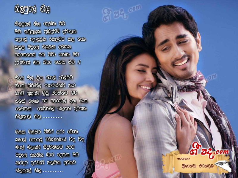 Download Nilupule Nila Krishantha Erandaka lyrics