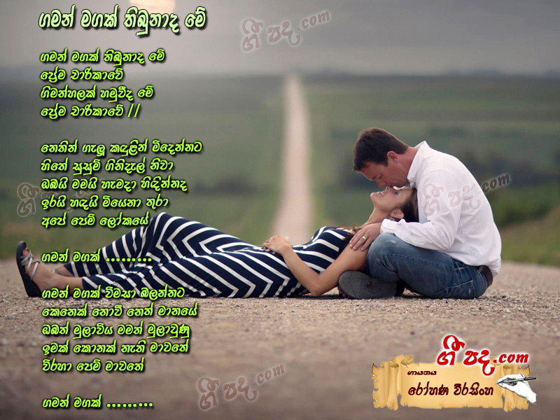 Download Gaman Magak Thibunada Rohana Weerasinghe lyrics