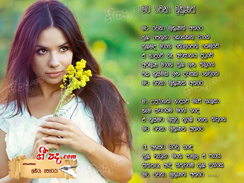 Mata Rawana Muhunath - Lahiru Perera | Sinhala Song Lyrics, English ...